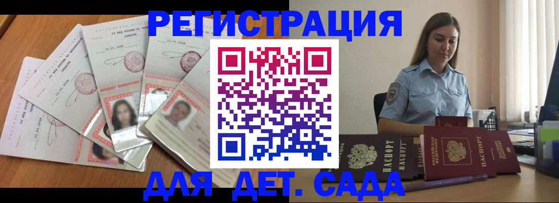 регистрация для дет. сада в Кирсе