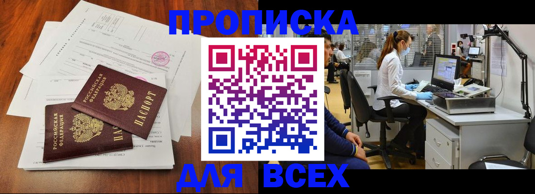 прописка законно в Кирсе